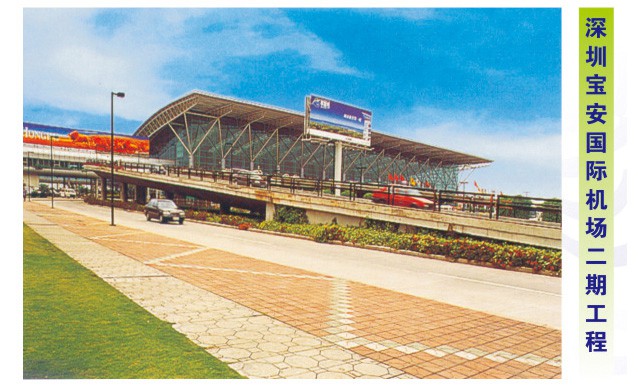 金環(huán)宇案例-深圳寶安國(guó)際機(jī)場(chǎng)